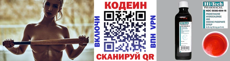 Кодеин Purple Drank Кировград